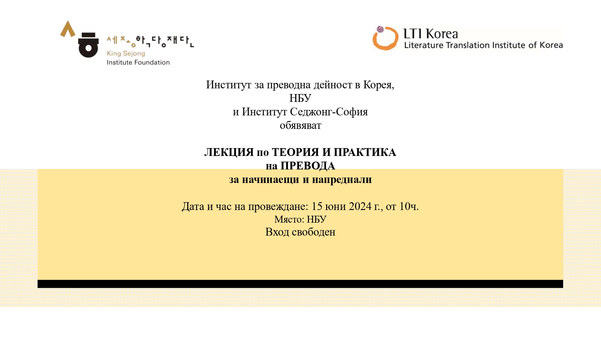 Лекция по теория и практика на превода за начинаещи и напреднали